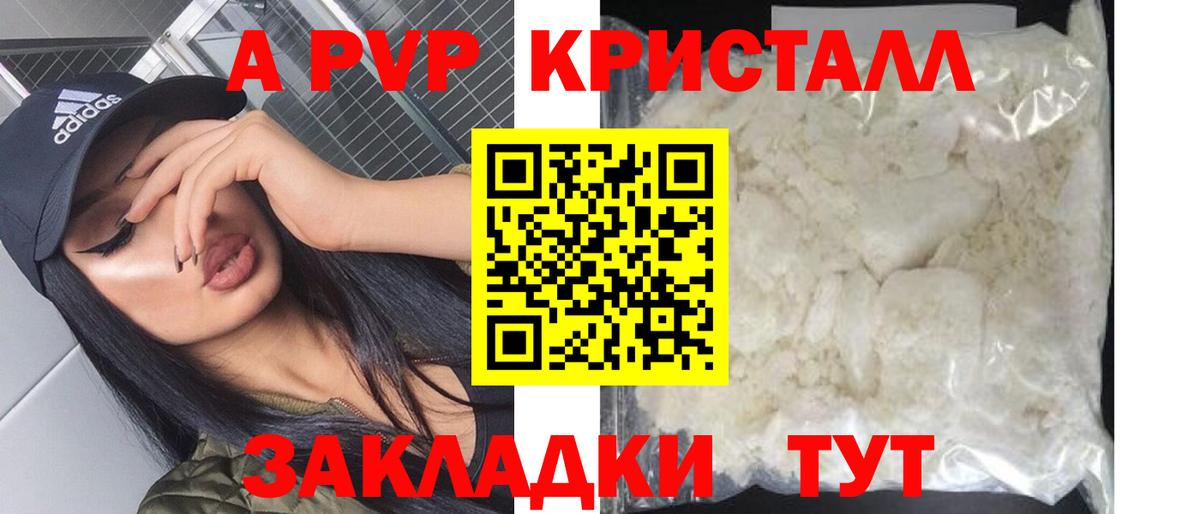 закладки  A-PVP Crystall  Альфа ПВП  Вход с VPN  Альфа ПВП кристаллы  Уварово 