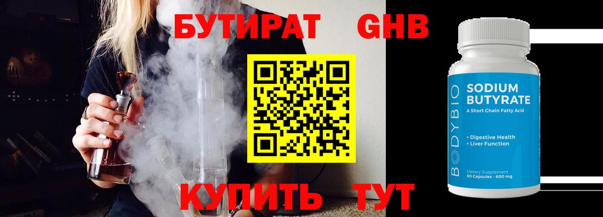БУТИРАТ бутик  Вход с VPN  Уварово 