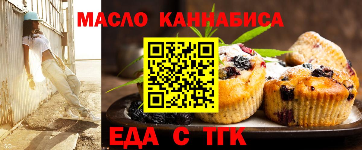 Еда ТГК конопля  Вход с VPN  Уварово 