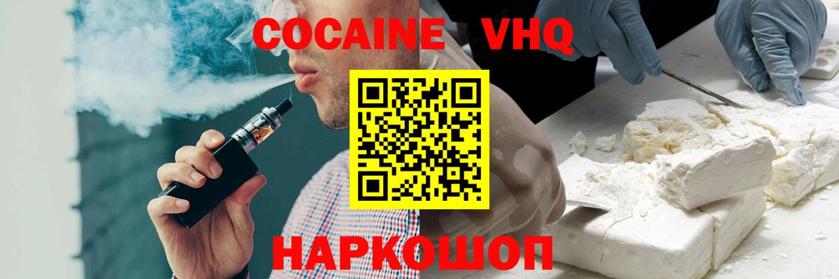 Уварово  КОКАИН VHQ  Вход с VPN  Cocaine 99% 