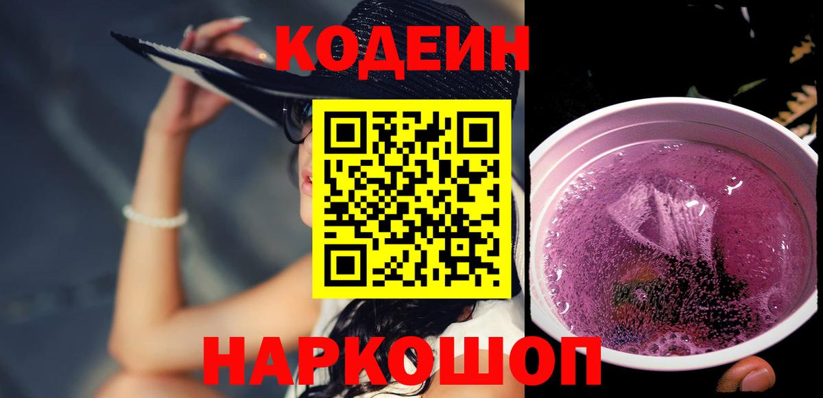 Codein напиток Lean (лин)  Вход с VPN  Кодеиновый сироп Lean напиток Lean (лин)  Уварово 
